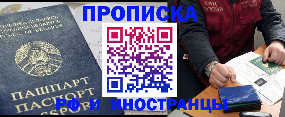 прописка 2025 в Рязани