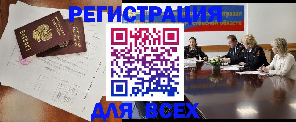 временная регистрация для всех в Рязани